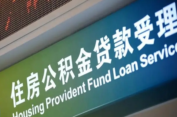 招远公积金提取代办中介（个人公积金提取代办中介）