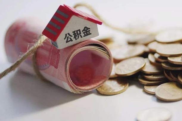 招远公积金贷款房产解押（公积金房贷解押手续怎么办理）